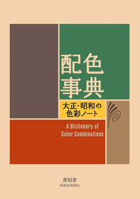 BOG A Dictionary Of Color Combinations